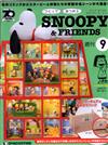 Snoopy & Friends 第9期