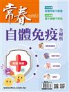 常春月刊 12月號/2021 第465期