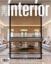 室內interior 12月號/2021 第339期