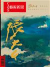 CANS藝術新聞 12月號/2021 第287期