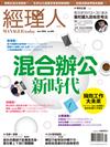 經理人 1月號/2022 第206期：混合辦公新時代