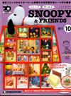 Snoopy & Friends 第10期