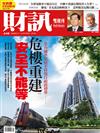 財訊雙週刊 1208/2021 第648期