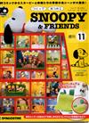 Snoopy & Friends 第11期