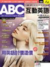 ABC互動英語（電腦互動學習軟體下載序號+課文朗讀Audio CD）1月號/2021 第235期