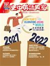 空中英語教室雜誌 1月號/2022