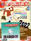 空中英語教室雜誌+CD 1月號/2022