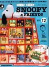 Snoopy & Friends 第12期