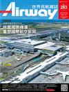 Airway 世界民航 1月號/2022 第283期