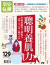 早安健康 1-2月號/2022 第52期：聰明養肌力