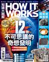 How It Works知識大圖解 1月號/2022 第88期