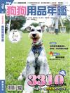 Hot Pets 哈寵誌：2022狗狗用品年鑑