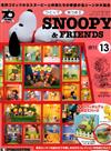 Snoopy & Friends 第13期