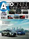 汽車線上情報誌 12-1月號/2021-21 第218期