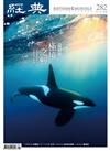 經典雜誌 1月號/2022 第282期