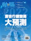 動腦雜誌 1月號/2022 第549期