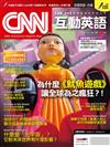 CNN互動英語（電腦互動學習軟體下載序號+課文朗讀AudioCD） 1月號/2022 第256期