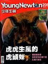 少年牛頓 1月號/2022 第208期