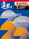 遠見雜誌 12月號/2022 第427期