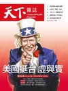 天下雜誌 0112/2022 第740期