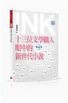 印刻文學生活誌 1月號/2022 第221期