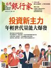 台灣銀行家 1月號/2022 第145期