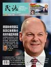 民誌 1月號/2022 第70期