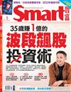 SMART智富月刊 1月號/2022 第281期