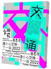 字花 第94期：「香港塞S」