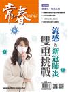 常春月刊 1月號/2022 第466期