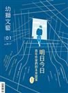 幼獅文藝 1月號/2022 第817期