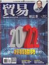 貿易雜誌 1月號/2022 第367期