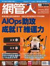 Net Admin網管人 1月號/2022 第192期