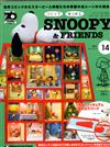 Snoopy & Friends 第14期