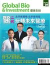 Global Bio & Investment 環球生技 12月號/2020 第91期