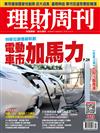 理財周刊 0107/2022 第1115期