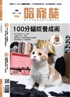 Hot Pets 哈寵誌 1月號/2022 第56期