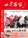 世界客家雜誌 1-2月號/2022 第31期