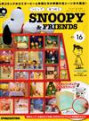 Snoopy & Friends 第16期