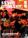 Style Master 1-2月號/2022 第69期