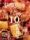 快樂廚房雜誌 1-2月號/2022 第142期