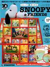 Snoopy & Friends 第17期