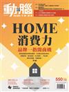 動腦雜誌 2月號/2022 第550期