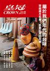 皇冠雜誌 2月號/2022 第816期