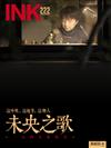 印刻文學生活誌 2月號/2022 第222期：未央之歌