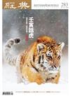 經典雜誌 2月號/2022 第283期