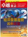 卓越雜誌 2月號/2022 第430期