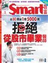 SMART智富月刊 2月號/2022 第282期