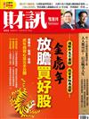 財訊雙週刊 0127/2022 第652期