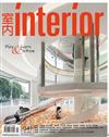 室內interior 2月號/2022 第341期